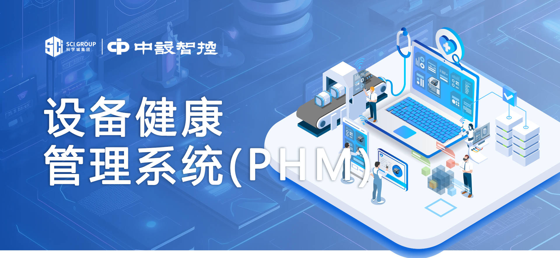设备健康管理系统,以设备预测性维护与设备健康管理为核心的设备管理